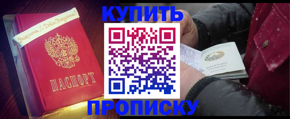 прописка гарантия в Славянске-на-Кубани